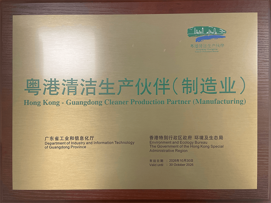 粵港清潔生產夥伴